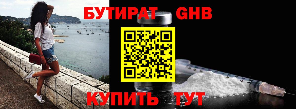 БУТИРАТ  Бутират буратино  Вход с VPN  Жуковский 