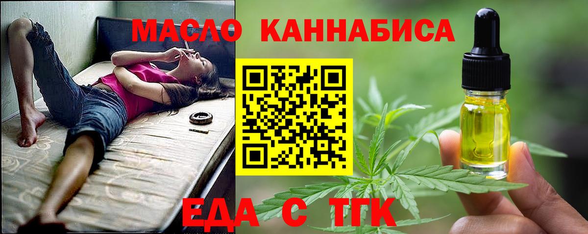 Еда ТГК конопля  Вход с VPN  Жуковский 