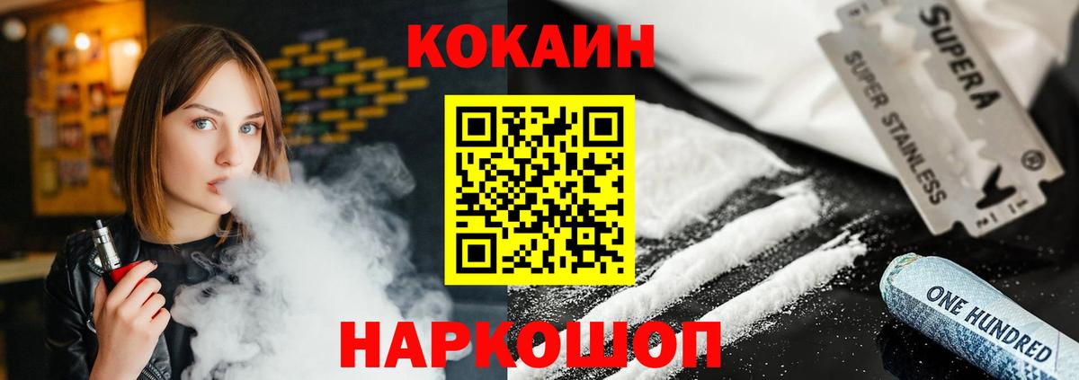 Кокаин 97% Жуковский