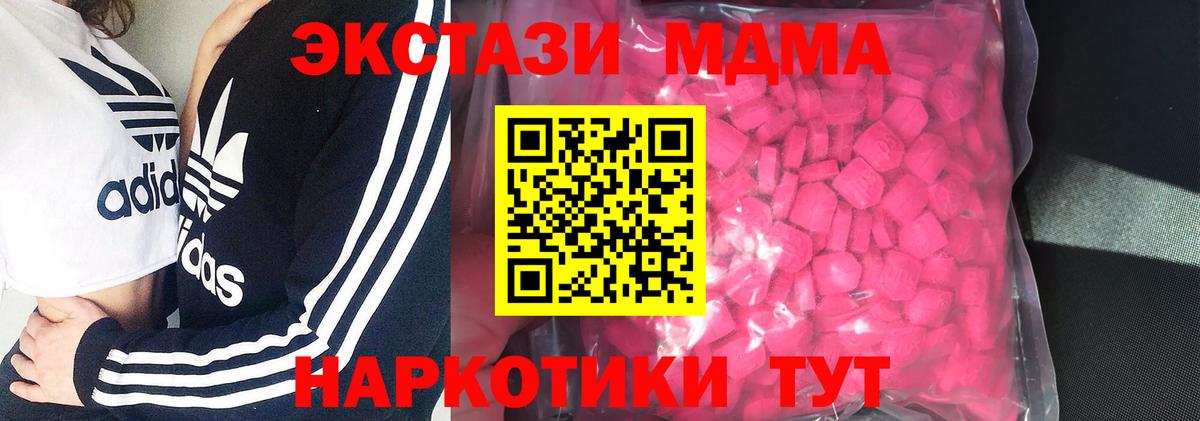 Экстази  Ecstasy 300 mg  Вход с VPN  Жуковский  купить  сайты  Экстази MDMA 