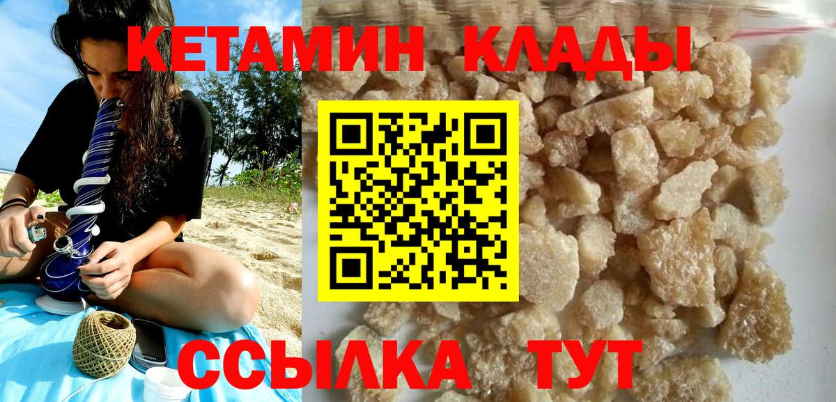 Кетамин ketamine  Вход с VPN  Жуковский  Кетамин VHQ 