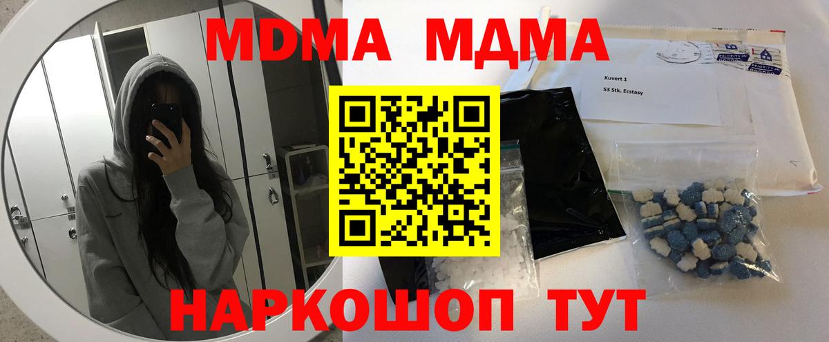 МДМА crystal  МДМА  Жуковский  MDMA Molly  Вход с VPN 
