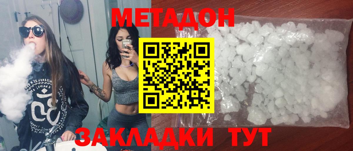 Метадон белоснежный  Вход с VPN  Жуковский 